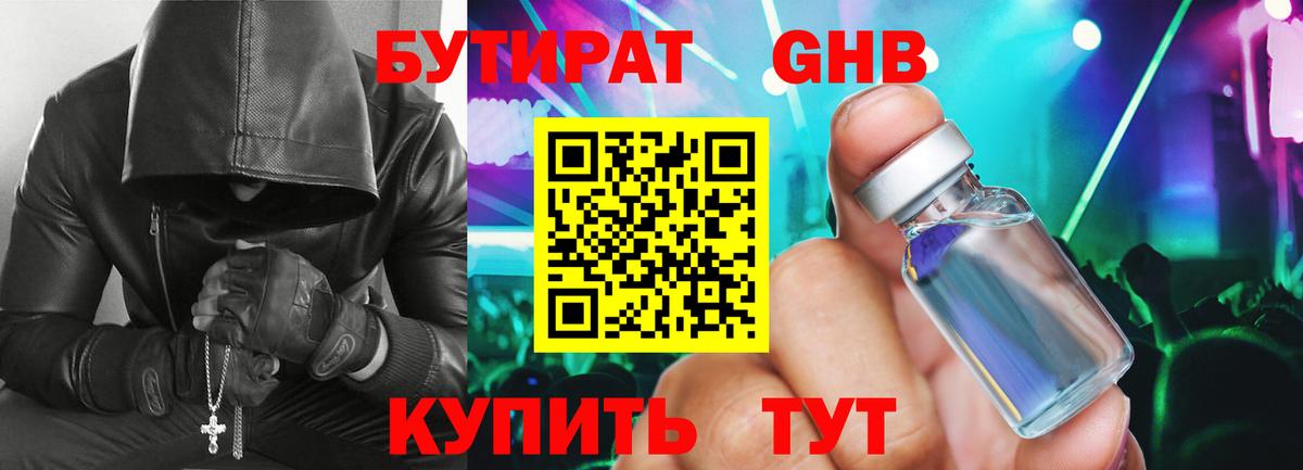 Воронеж  Бутират Butirat  Бутират  Вход с VPN 