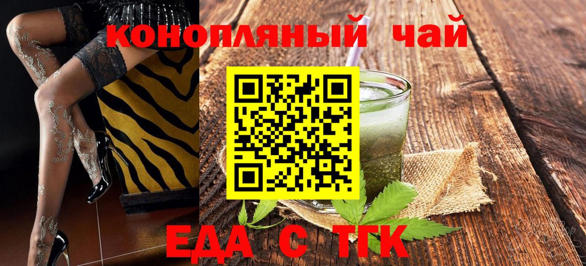 Еда ТГК конопля  Вход с VPN  Воронеж 