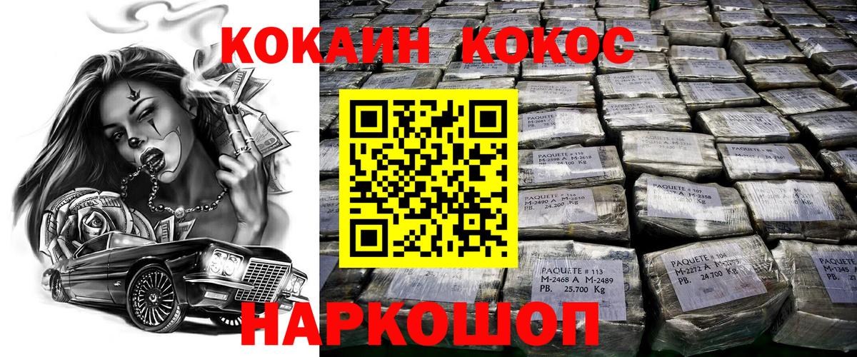 COCAIN VHQ  Вход с VPN  COCAIN Fish Scale  Воронеж 