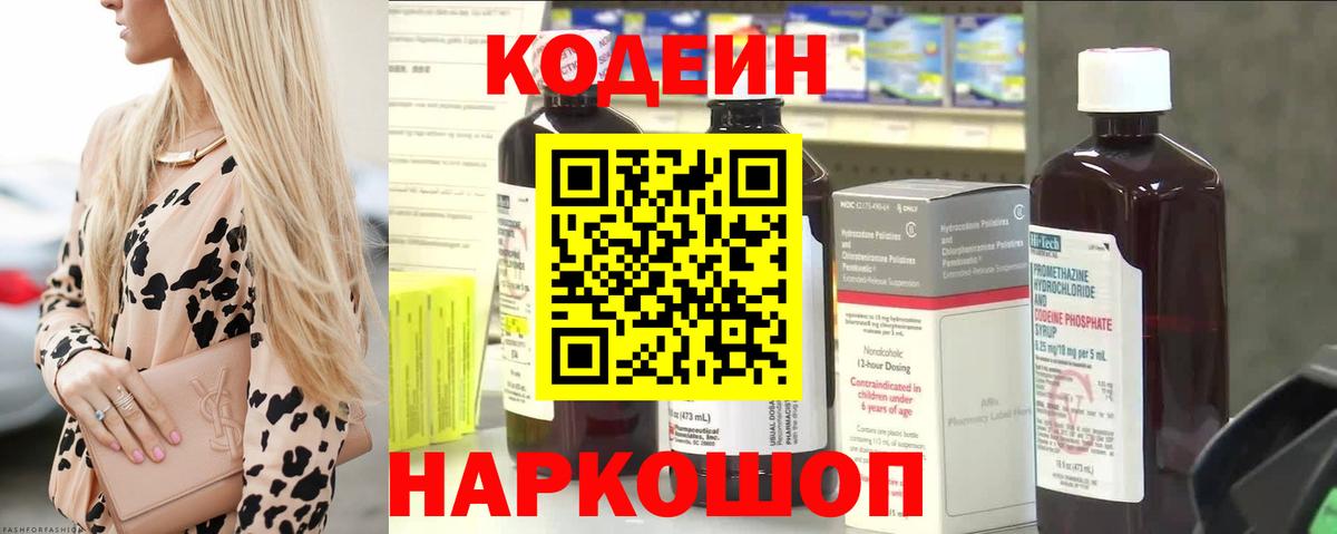 Воронеж  Кодеиновый сироп Lean напиток Lean (лин)  Вход с VPN 