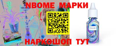марки nbome Апрелевка