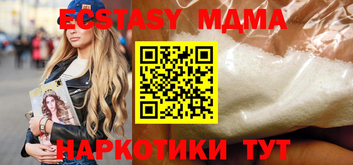 МДМА crystal  Вход с VPN  МДМА молли  MDMA  Воронеж 