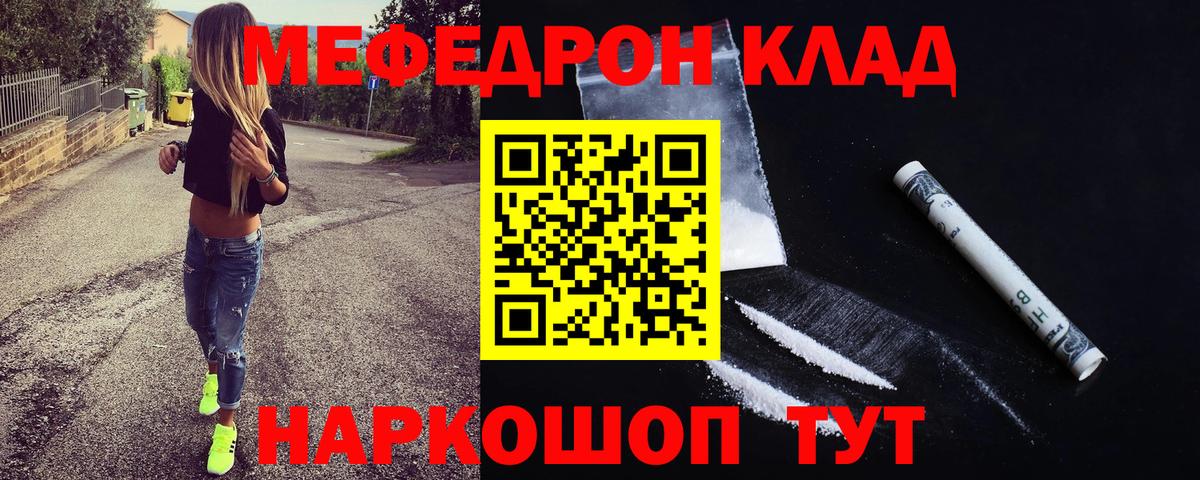 Меф мяу мяу Воронеж