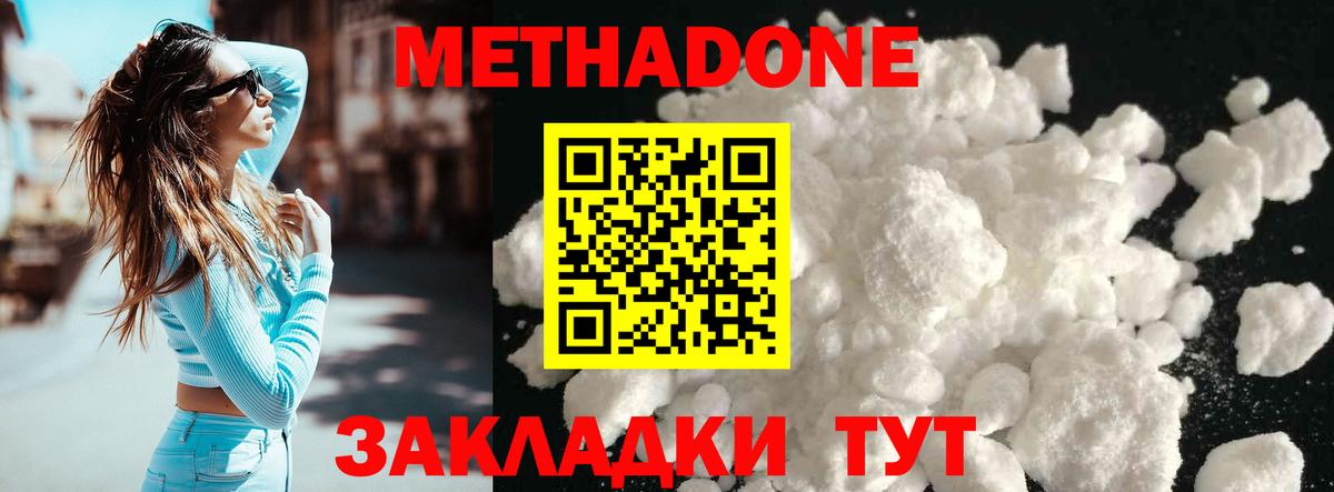 Метадон кристалл  МЕТАДОН мёд  Вход с VPN  Воронеж 