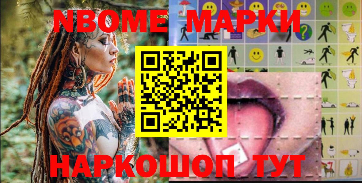 Марки 25I-NBOMe 1,5мг  Марки 25I-NBOMe 1,5мг  Марки N-bome  Воронеж  Вход с VPN 