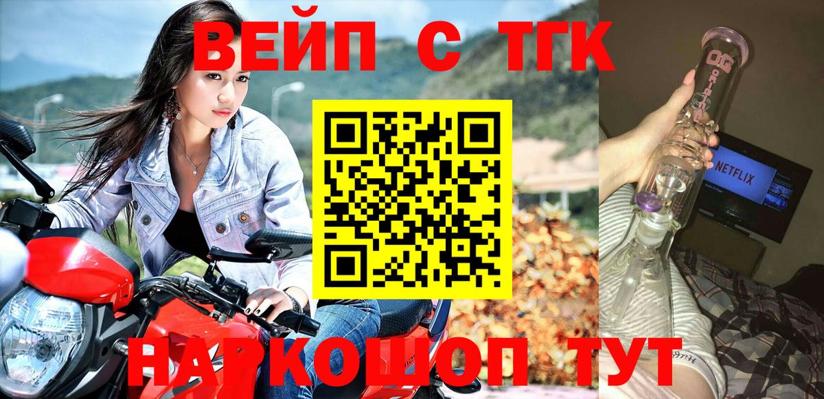 Воронеж  ТГК вейп с тгк  Дистиллят ТГК жижа  Вход с VPN 